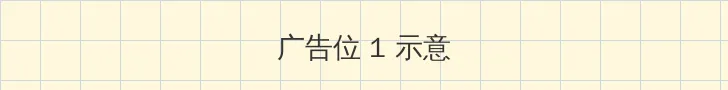 456sese 顶部横幅广告位