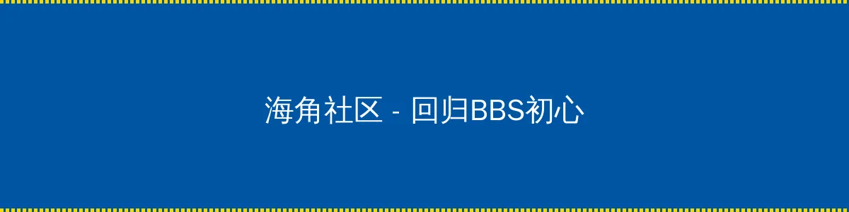 456sese - 回归BBS初心的综合社区
