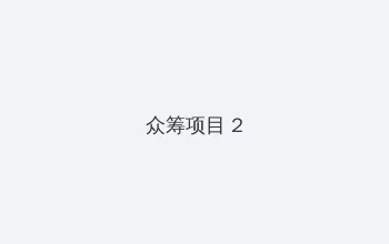 456sese 众筹项目 - 像素冒险同人游戏